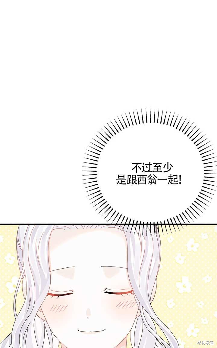 不要执著于像我这样的精灵！ 第12话 第48页
