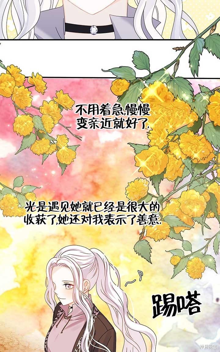 不要执著于像我这样的精灵！ 第12话 第49页