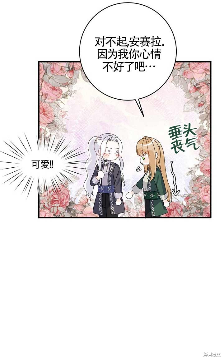 不要执著于像我这样的精灵！ 第12话 第53页