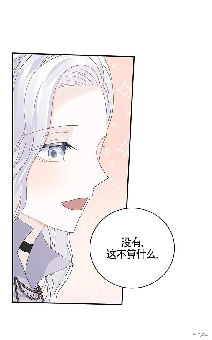 不要执著于像我这样的精灵！ 第12话 第54页