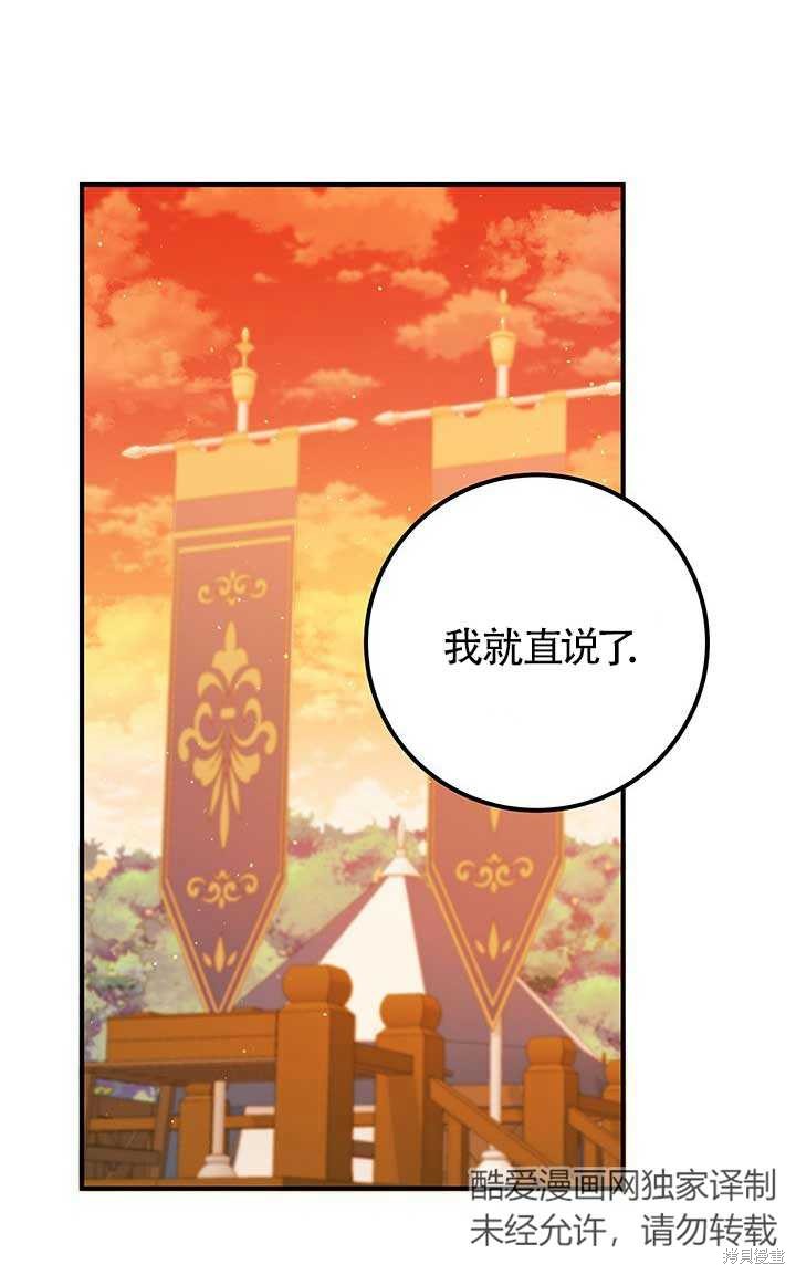 不要执著于像我这样的精灵！ 第12话 第58页