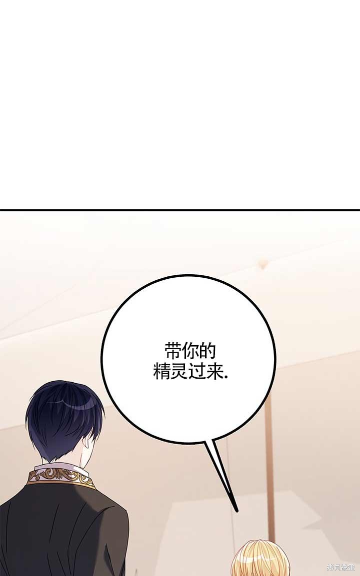 不要执著于像我这样的精灵！ 第12话 第59页