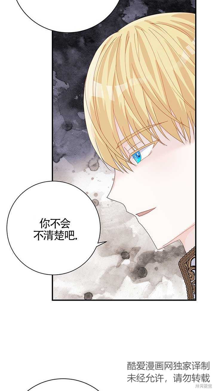 不要执著于像我这样的精灵！ 第12话 第64页