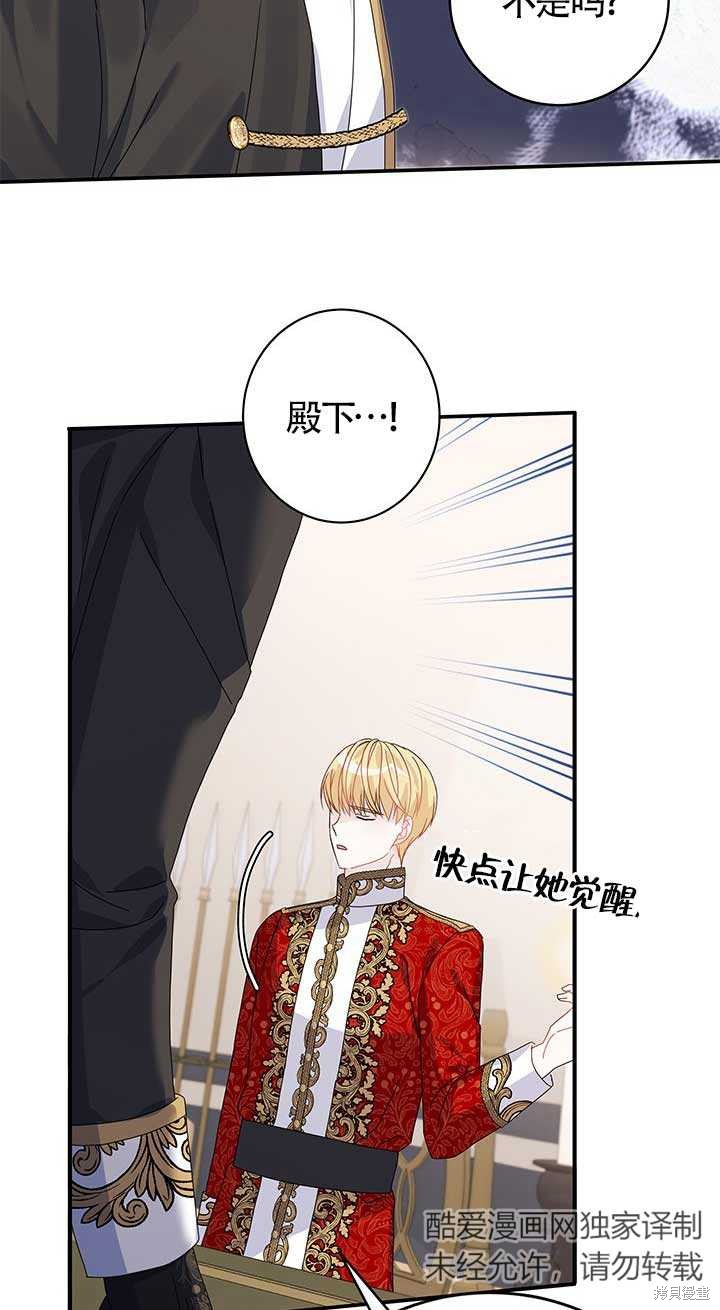 不要执著于像我这样的精灵！ 第12话 第68页