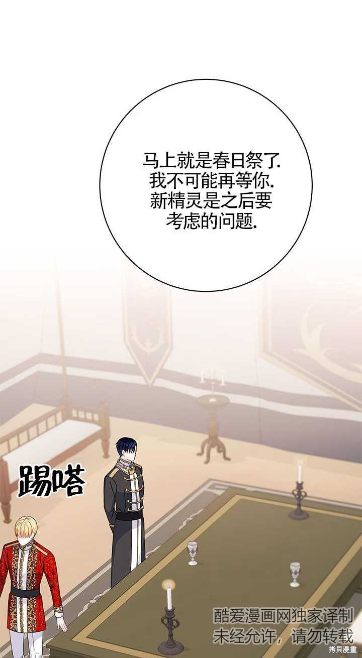 不要执著于像我这样的精灵！ 第12话 第73页
