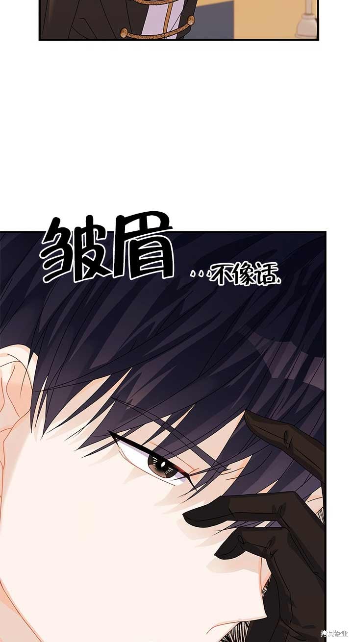 不要执著于像我这样的精灵！ 第12话 第76页