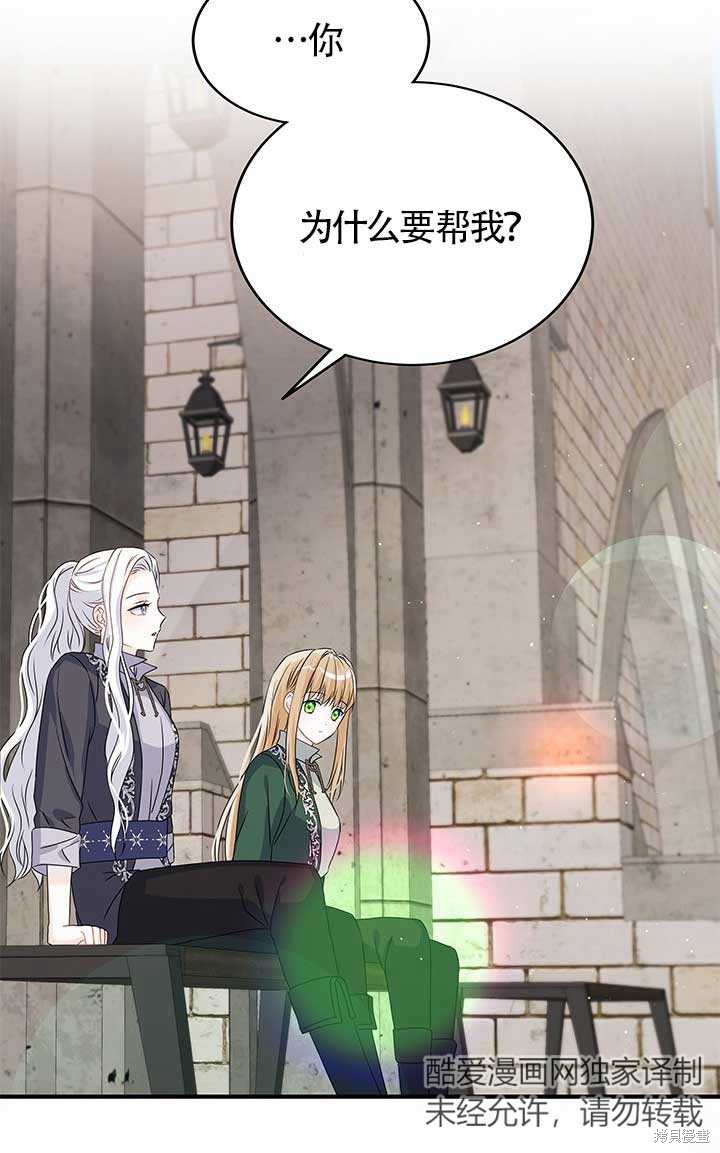 不要执著于像我这样的精灵！ 第12话 第9页