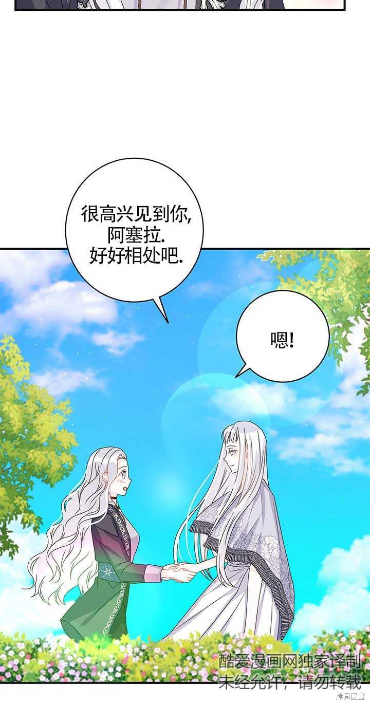 不要执著于像我这样的精灵！ 第13话 第36页