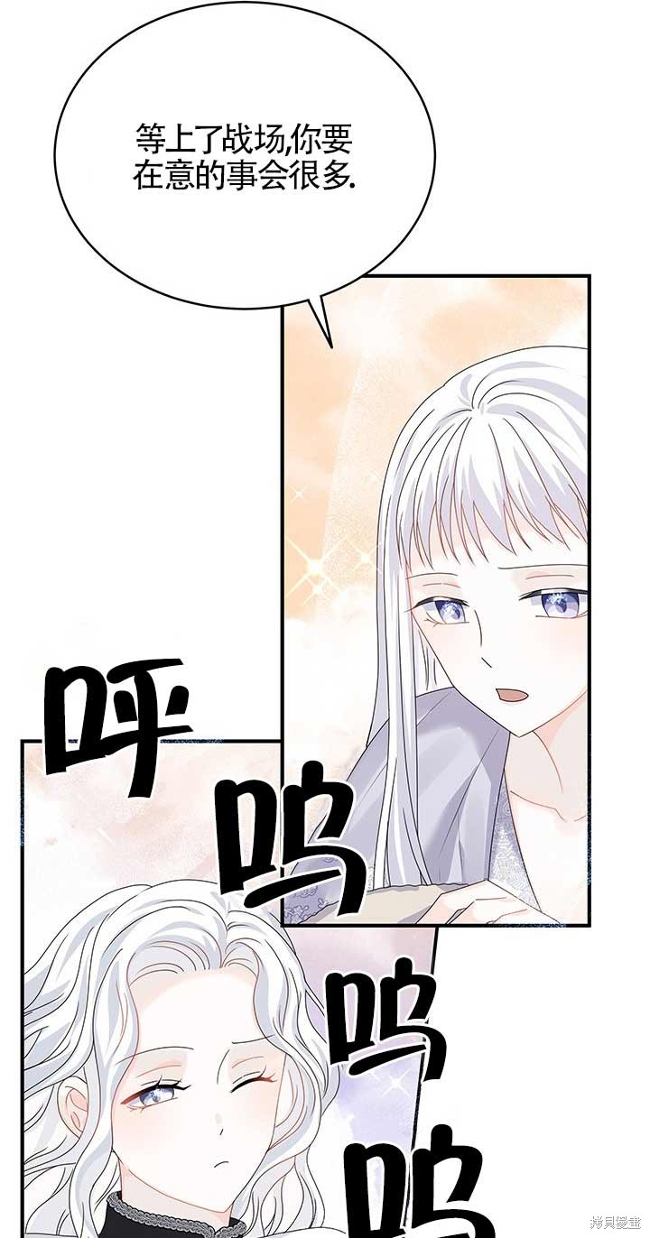 不要执著于像我这样的精灵！ 第13话 第50页