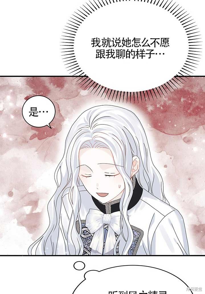 不要执著于像我这样的精灵！ 第13话 第64页