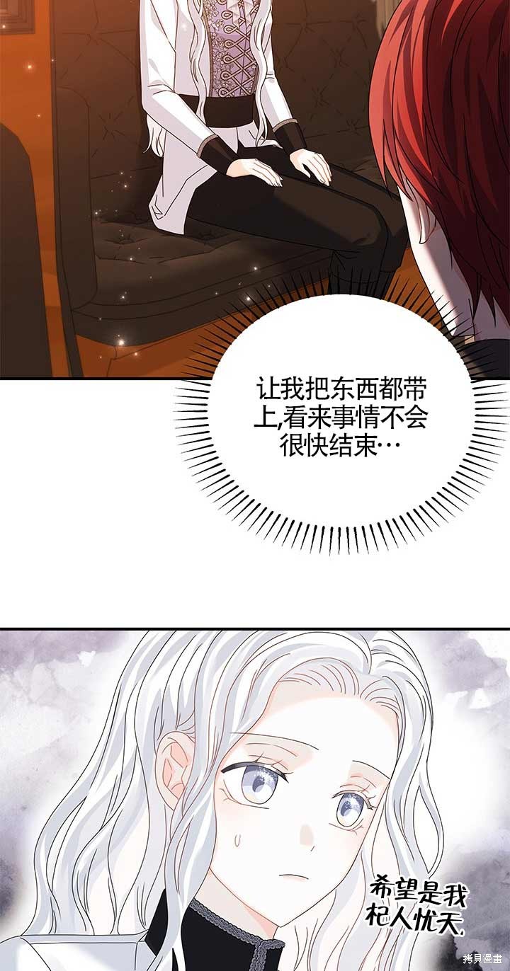 不要执著于像我这样的精灵！ 第14话 第20页