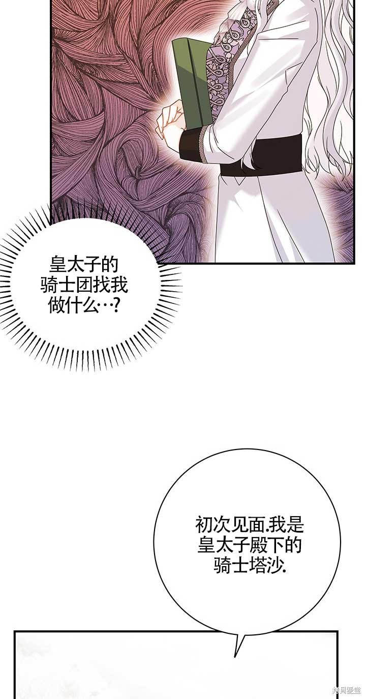 不要执著于像我这样的精灵！ 第14话 第3页