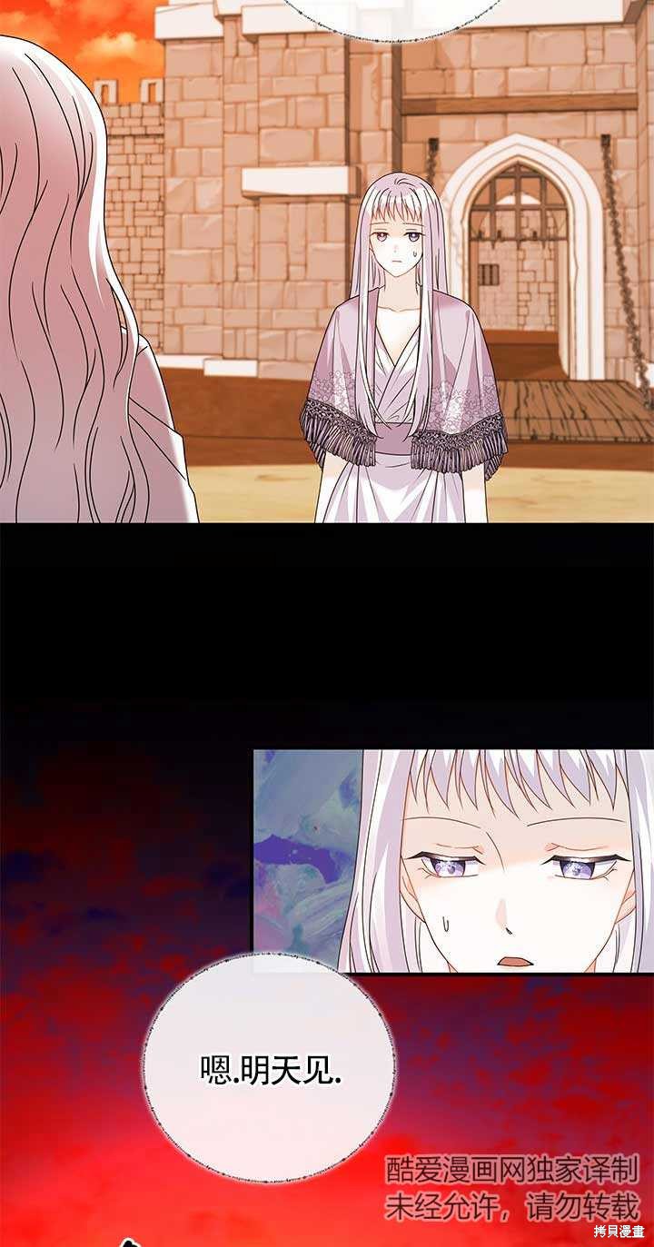 不要执著于像我这样的精灵！ 第14话 第23页