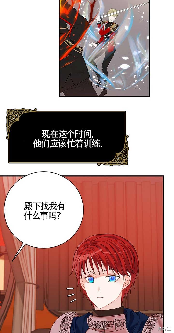 不要执著于像我这样的精灵！ 第14话 第25页