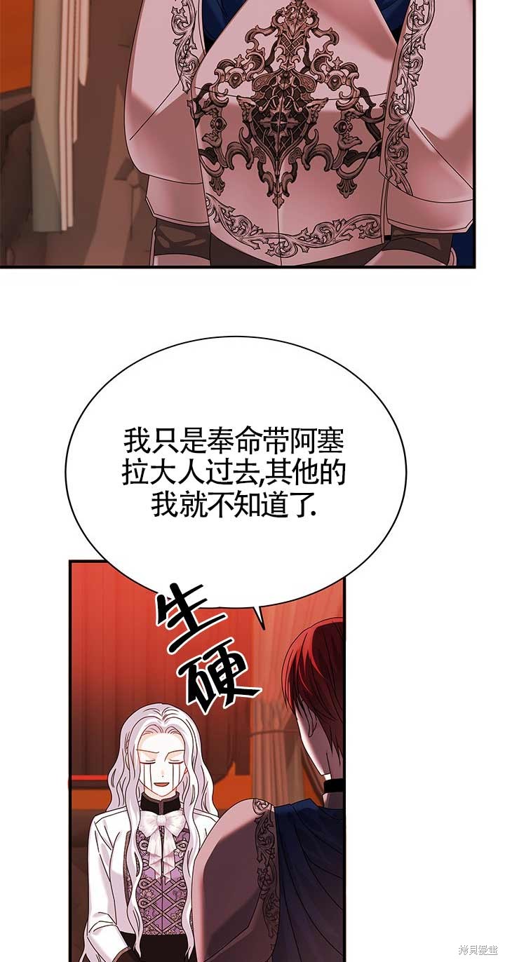 不要执著于像我这样的精灵！ 第14话 第26页