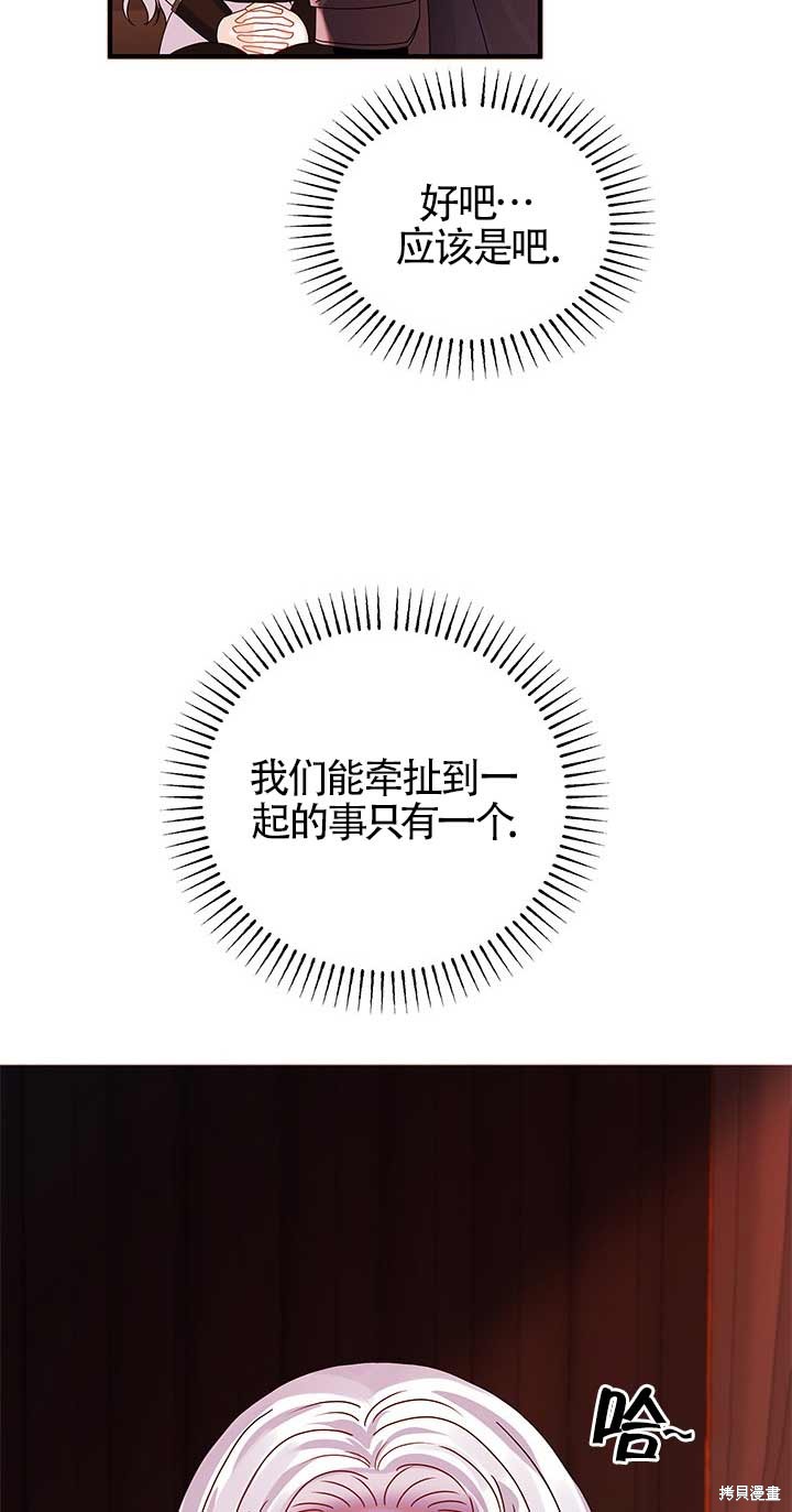 不要执著于像我这样的精灵！ 第14话 第27页