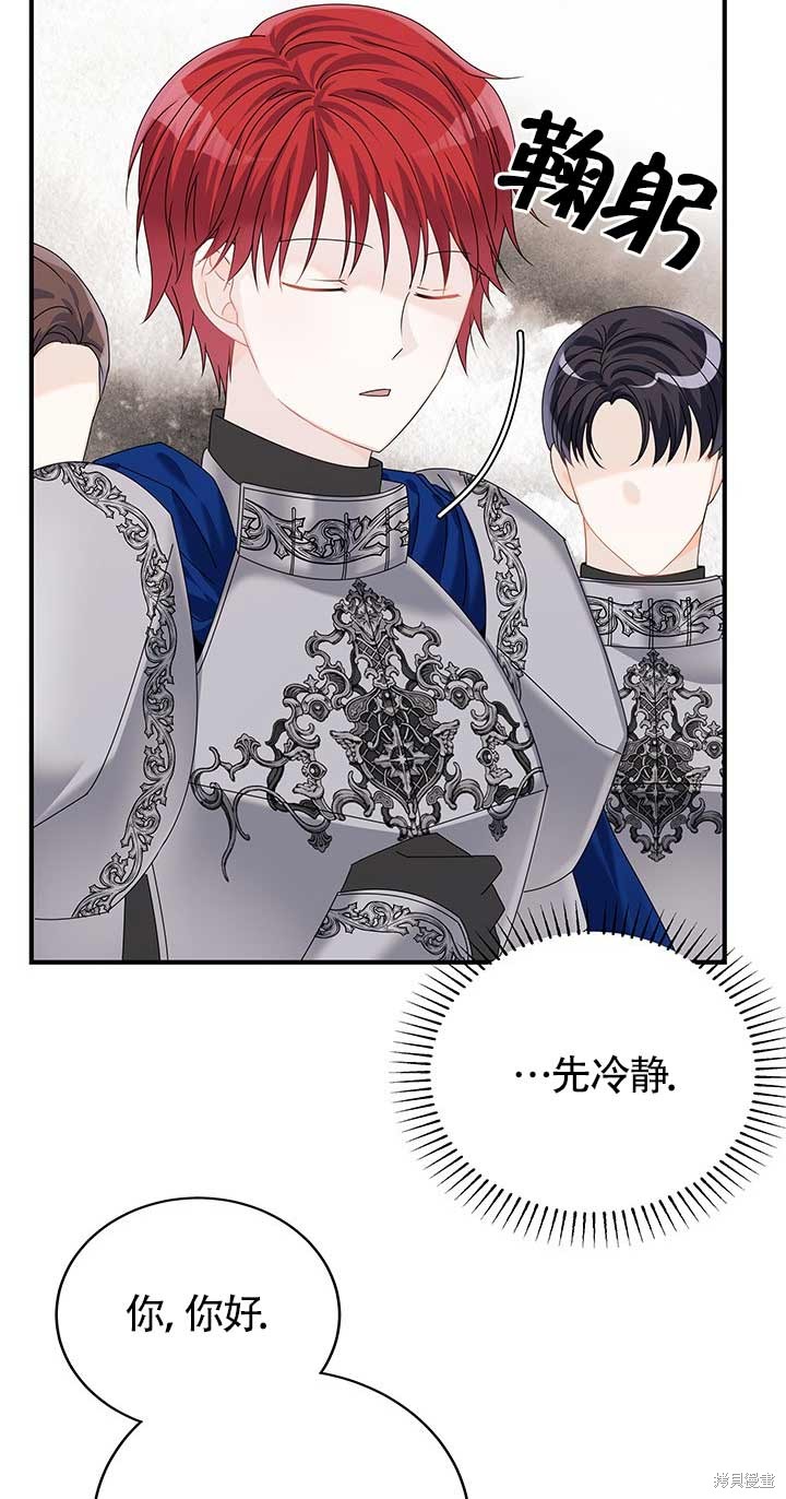 不要执著于像我这样的精灵！ 第14话 第4页