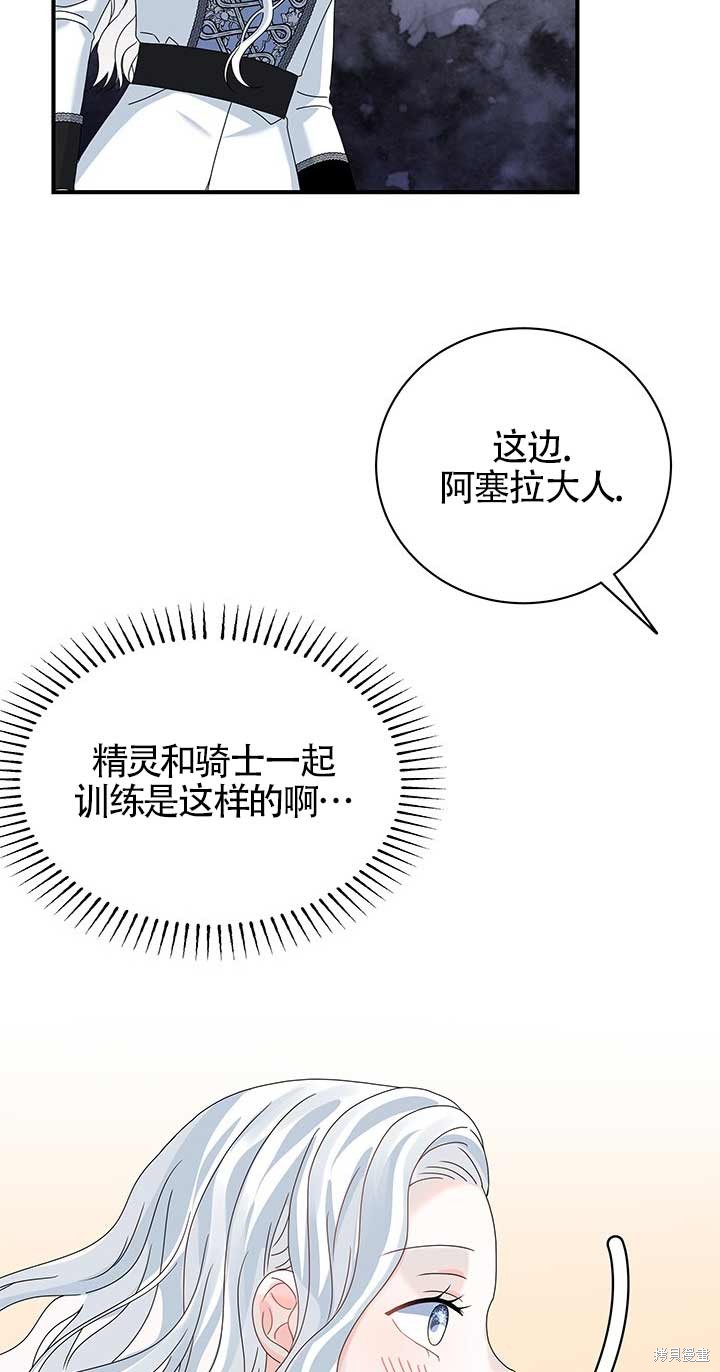 不要执著于像我这样的精灵！ 第14话 第34页