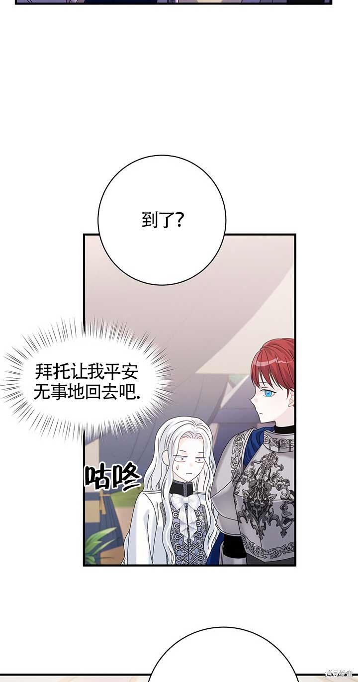 不要执著于像我这样的精灵！ 第14话 第38页