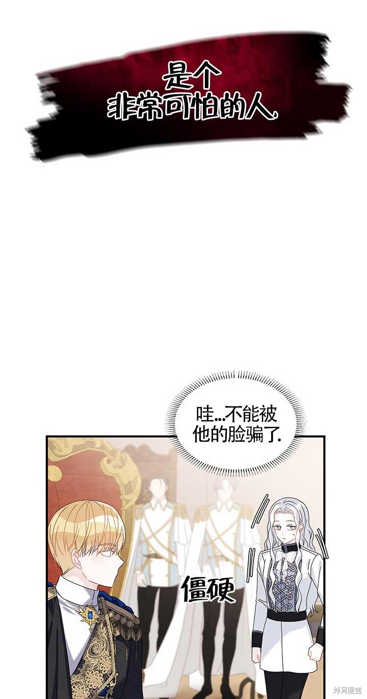 不要执著于像我这样的精灵！ 第14话 第42页