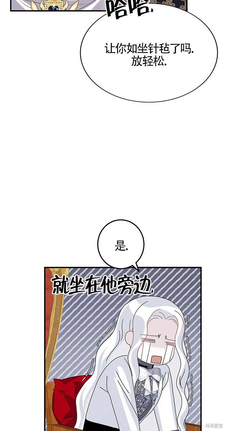 不要执著于像我这样的精灵！ 第14话 第44页