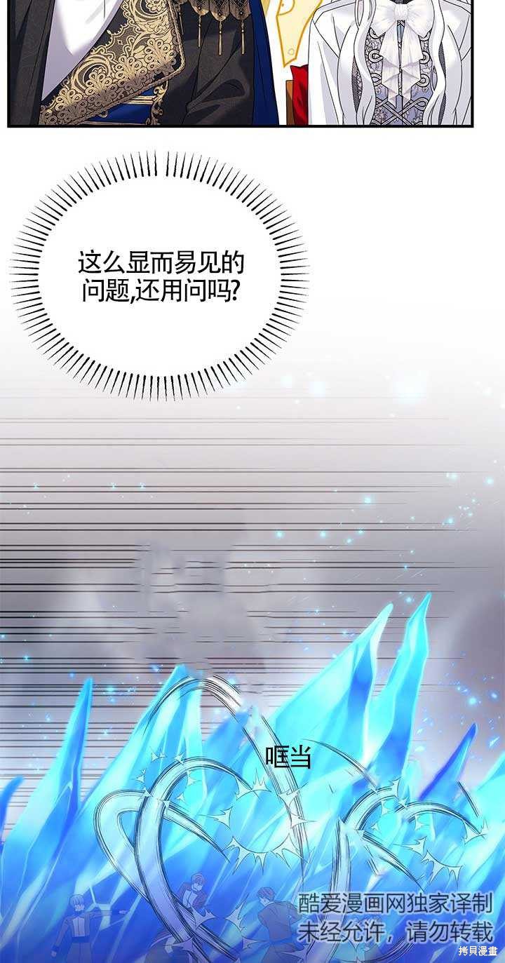 不要执著于像我这样的精灵！ 第14话 第49页