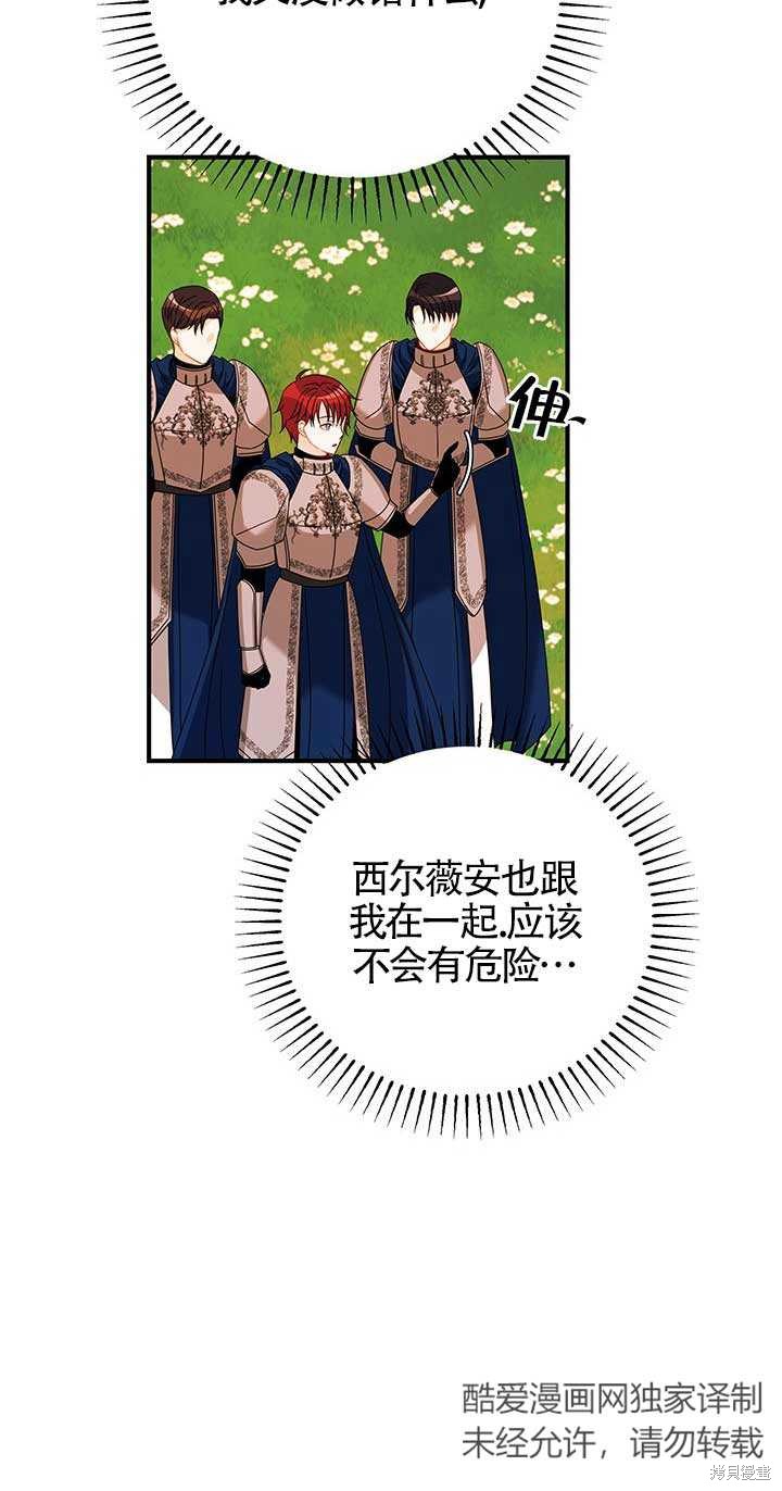 不要执著于像我这样的精灵！ 第14话 第6页