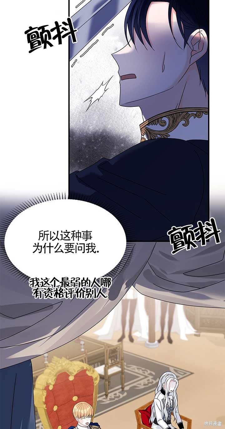 不要执著于像我这样的精灵！ 第14话 第53页