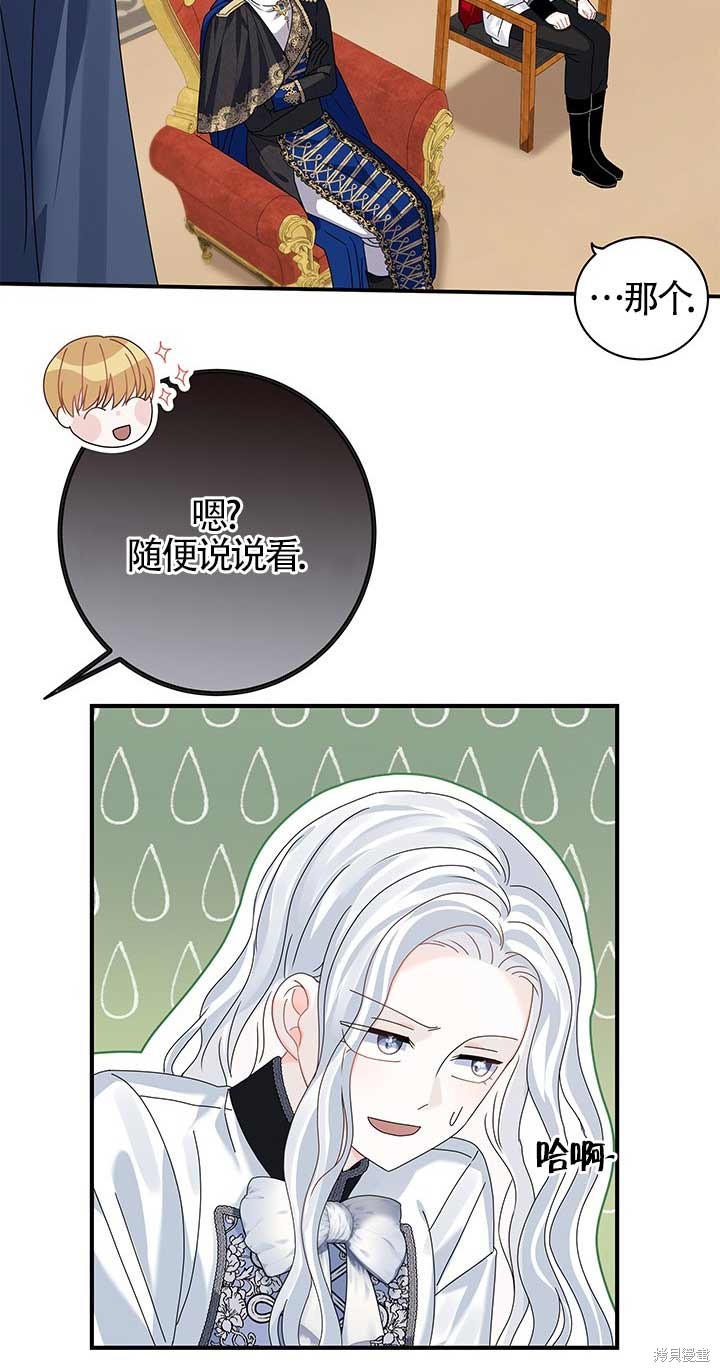 不要执著于像我这样的精灵！ 第14话 第54页