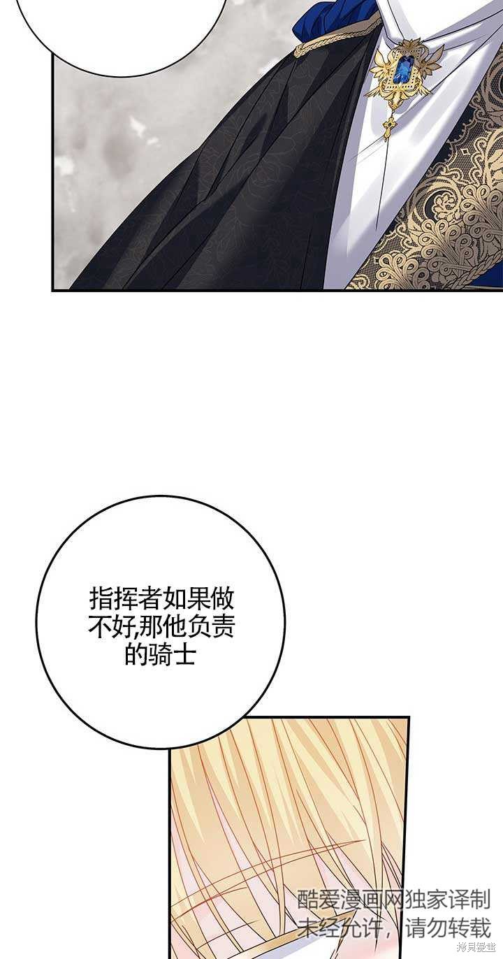 不要执著于像我这样的精灵！ 第14话 第56页