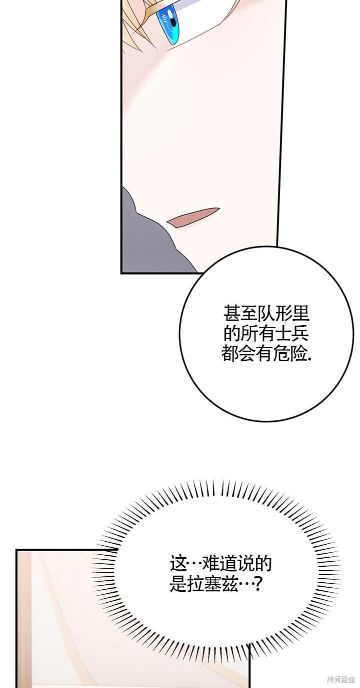 不要执著于像我这样的精灵！ 第14话 第57页