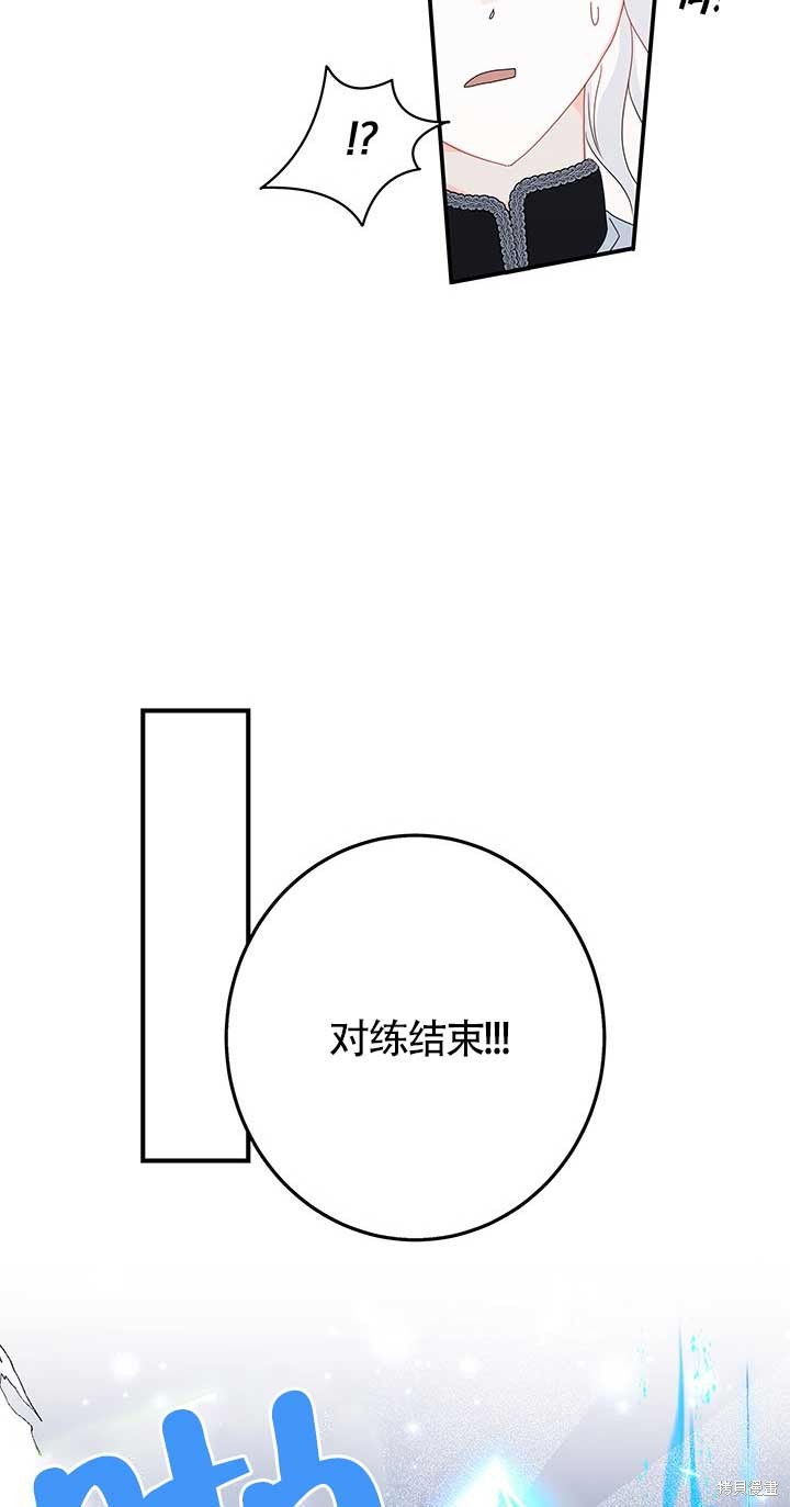 不要执著于像我这样的精灵！ 第14话 第59页