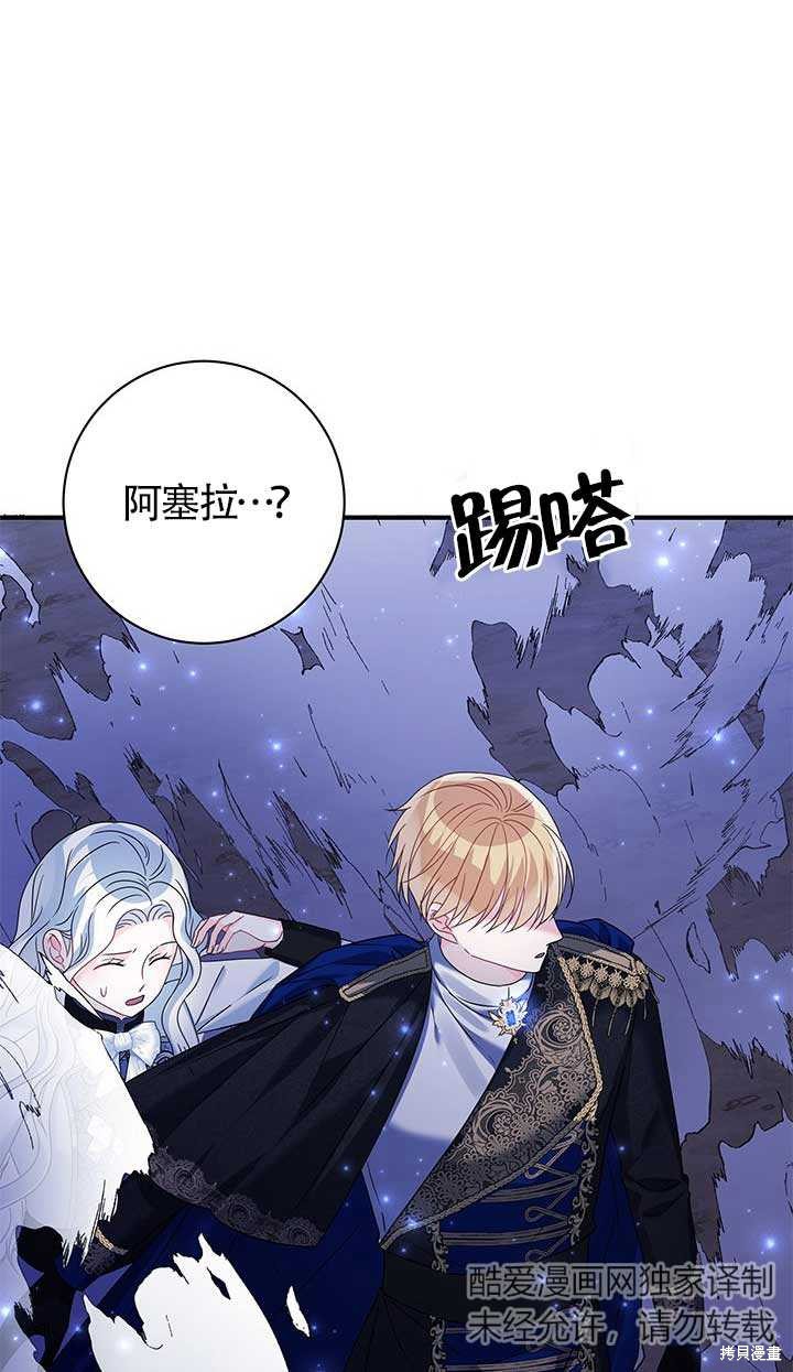 不要执著于像我这样的精灵！ 第14话 第67页