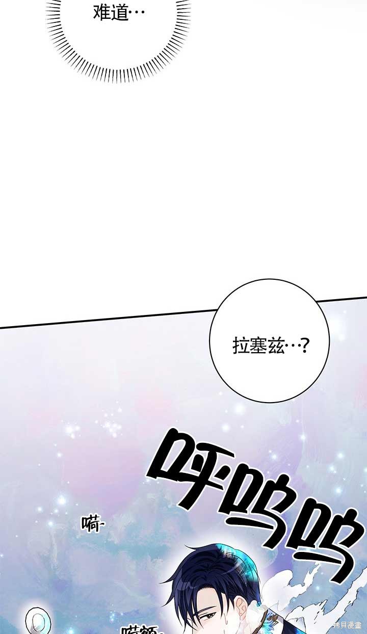 不要执著于像我这样的精灵！ 第14话 第70页