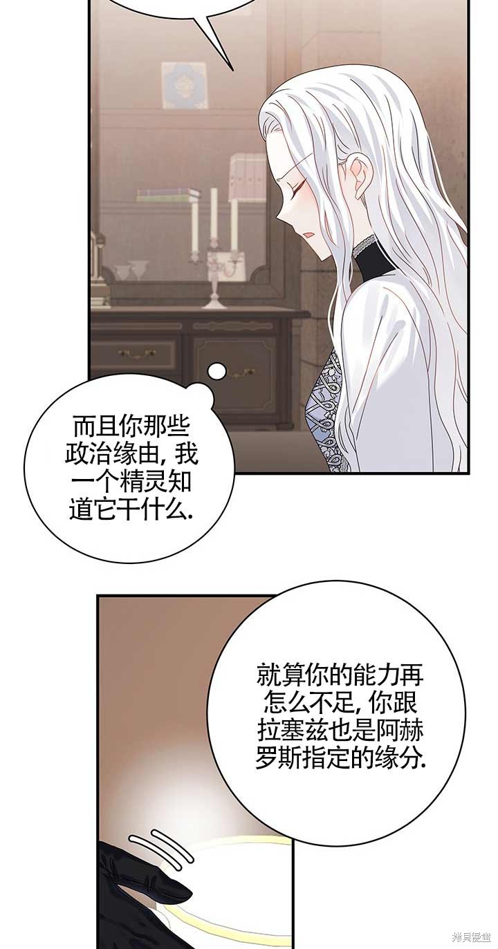 不要执著于像我这样的精灵！ 第15话 第55页