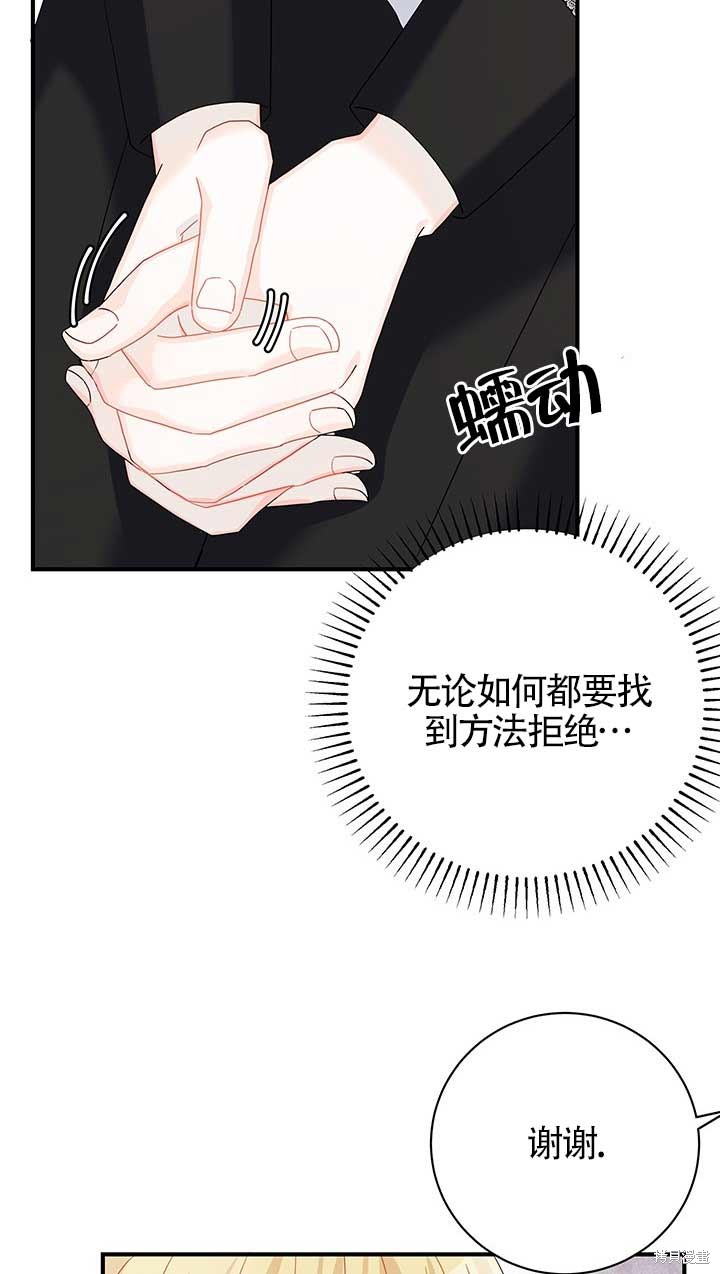 不要执著于像我这样的精灵！ 第15话 第61页