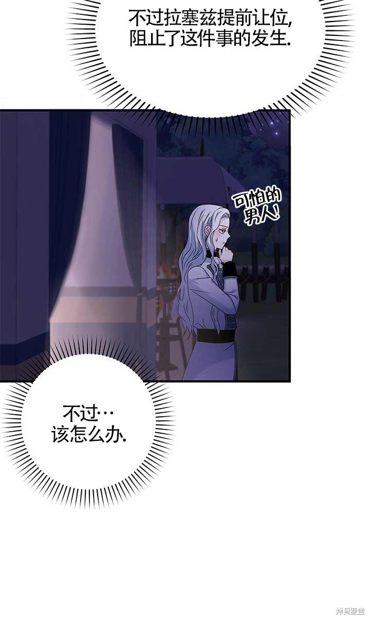 不要执著于像我这样的精灵！ 第16话 第12页