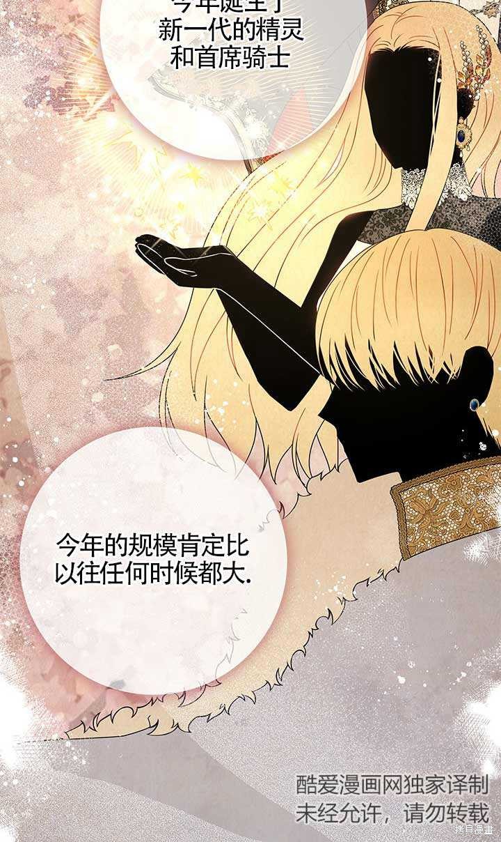 不要执著于像我这样的精灵！ 第16话 第49页