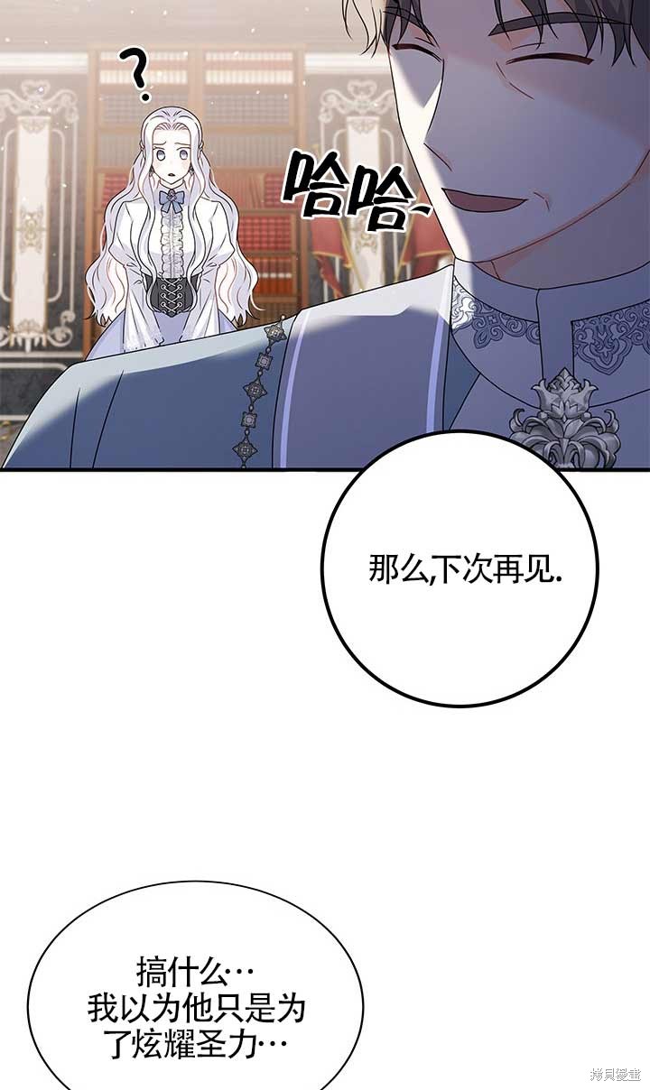 不要执著于像我这样的精灵！ 第16话 第67页