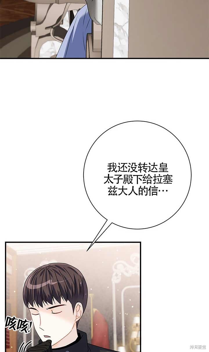不要执著于像我这样的精灵！ 第16话 第72页