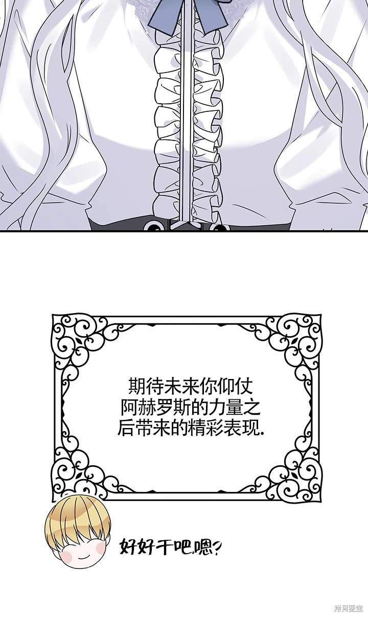 不要执著于像我这样的精灵！ 第16话 第80页
