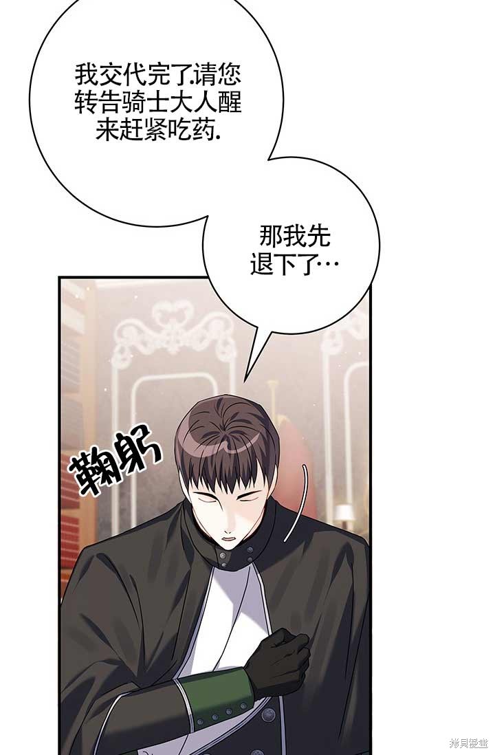 不要执著于像我这样的精灵！ 第16话 第83页