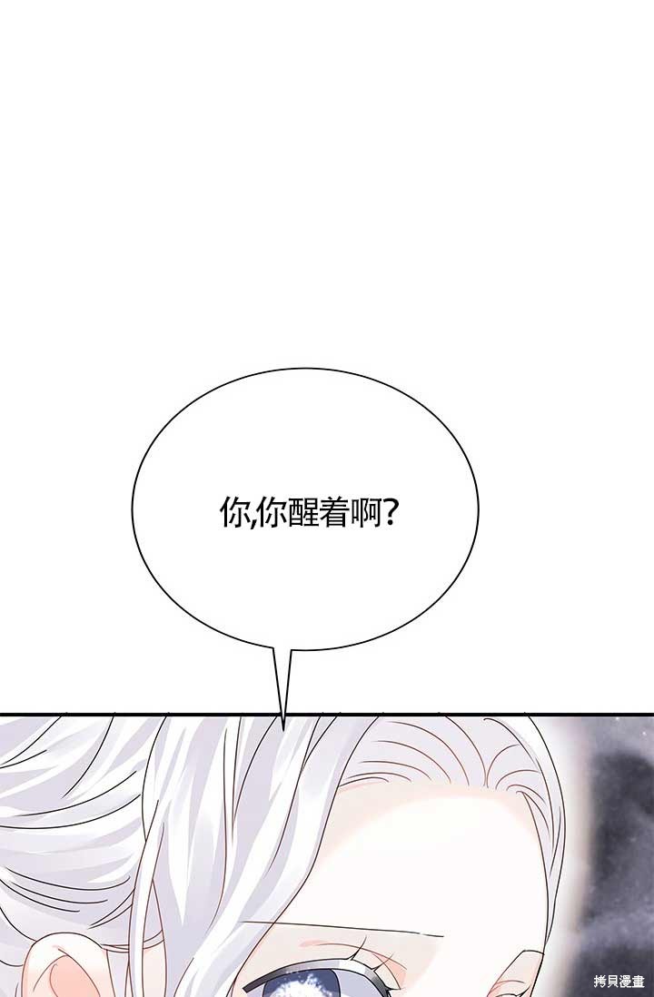 不要执著于像我这样的精灵！ 第16话 第95页