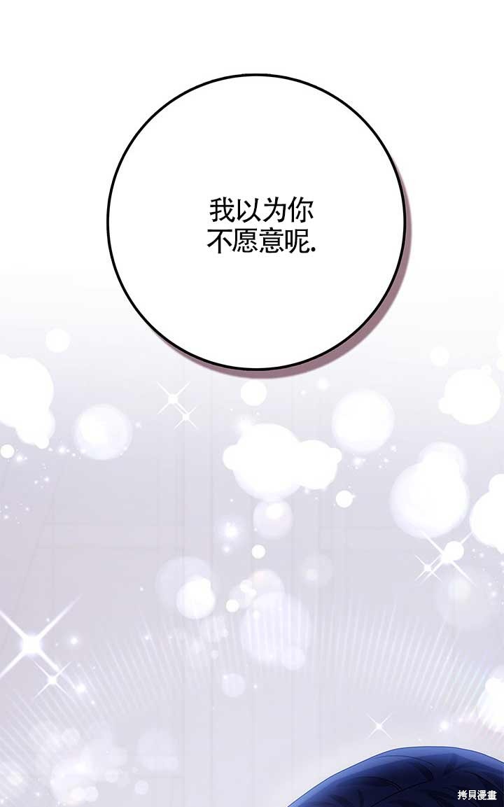 不要执著于像我这样的精灵！ 第17话 第30页