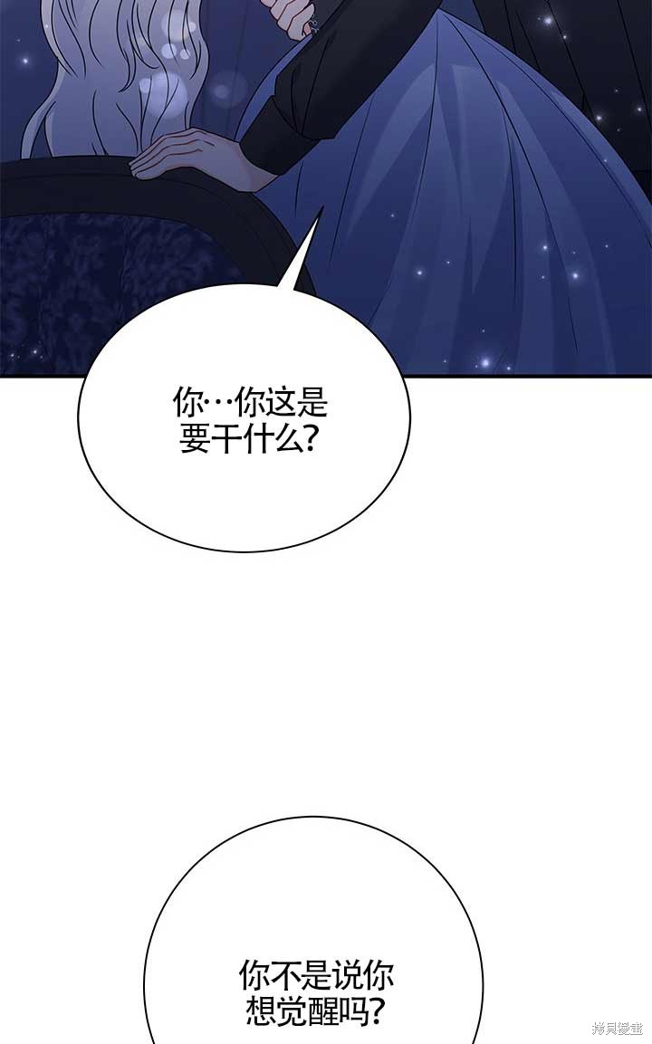 不要执著于像我这样的精灵！ 第17话 第37页