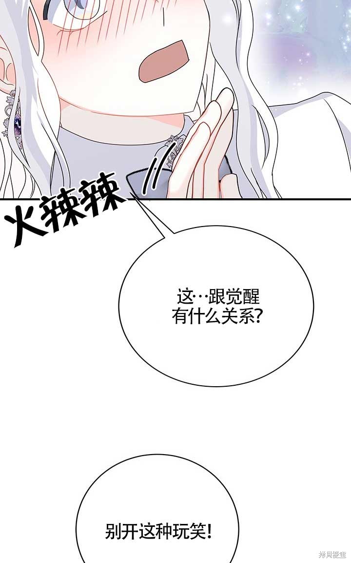 不要执著于像我这样的精灵！ 第17话 第39页