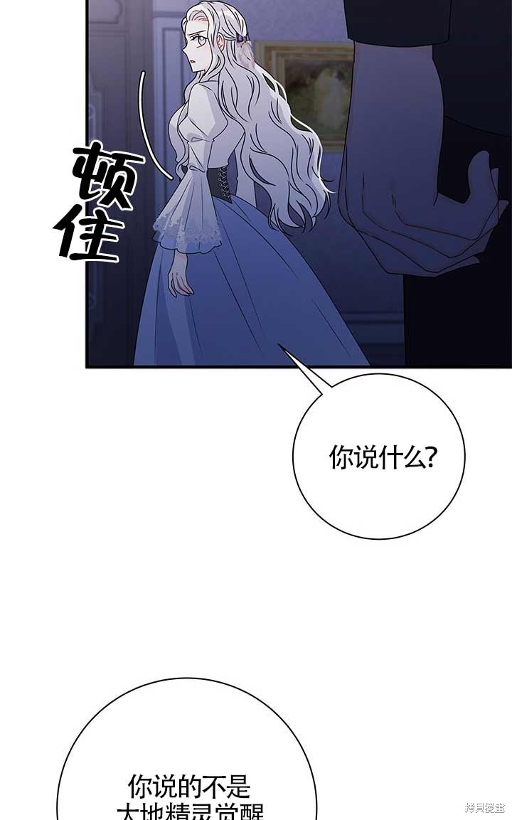 不要执著于像我这样的精灵！ 第17话 第42页