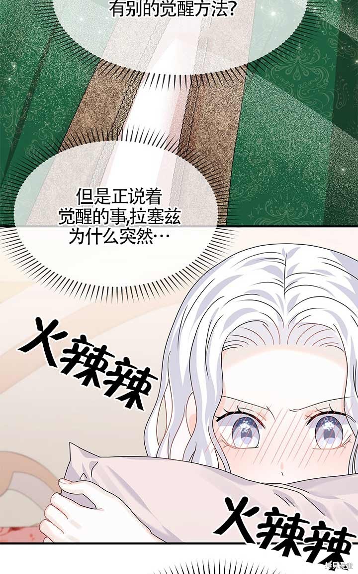 不要执著于像我这样的精灵！ 第17话 第56页