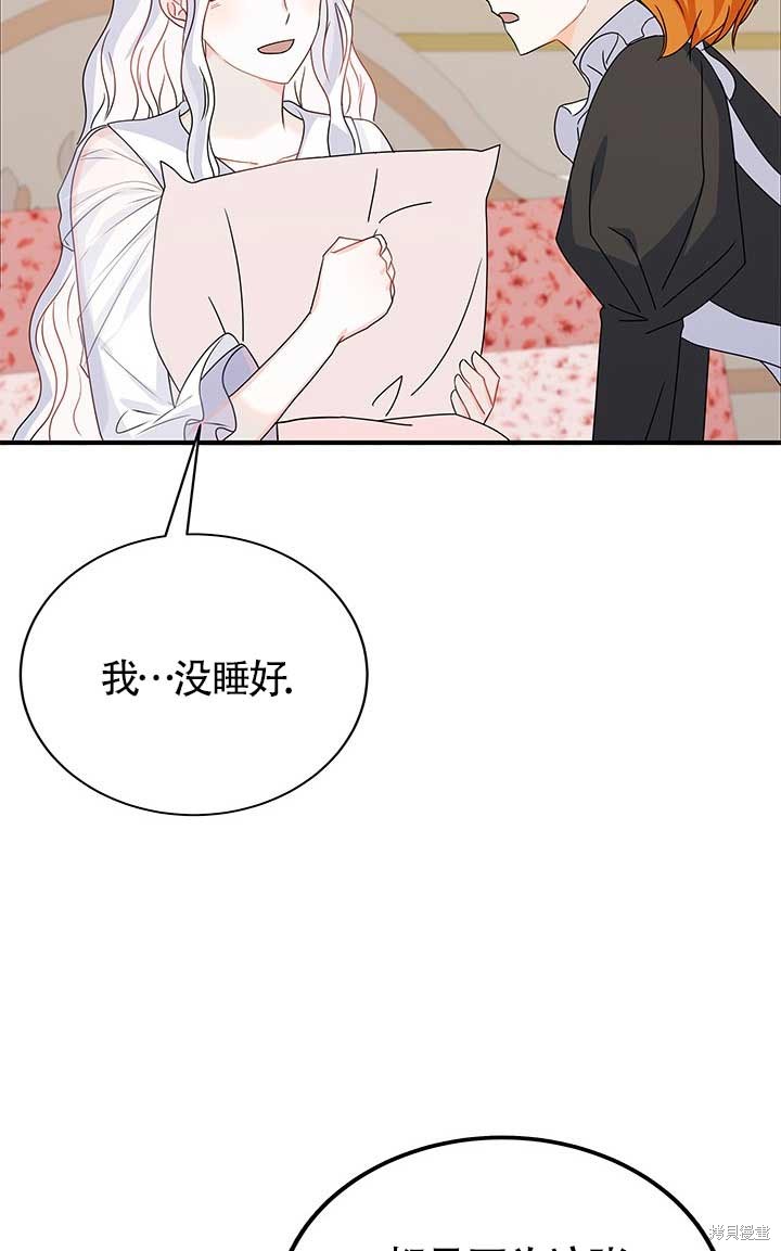 不要执著于像我这样的精灵！ 第17话 第61页