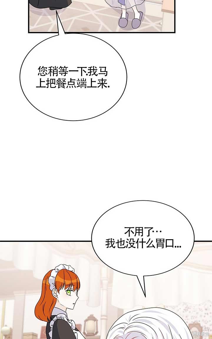 不要执著于像我这样的精灵！ 第17话 第66页